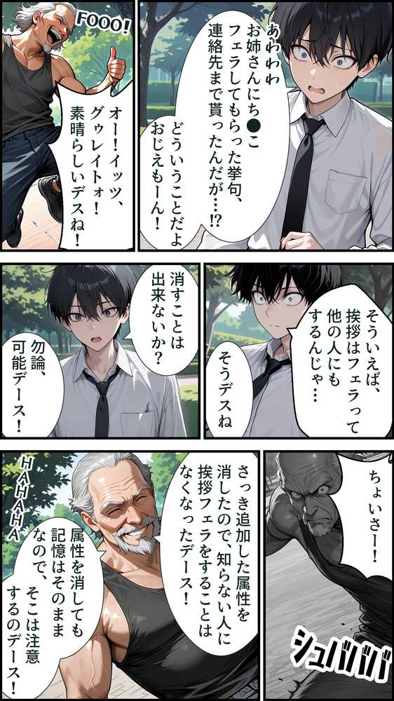 属性改変 〜ムカつく奴はエッチに改変〜【かにたま堂】 (p6)