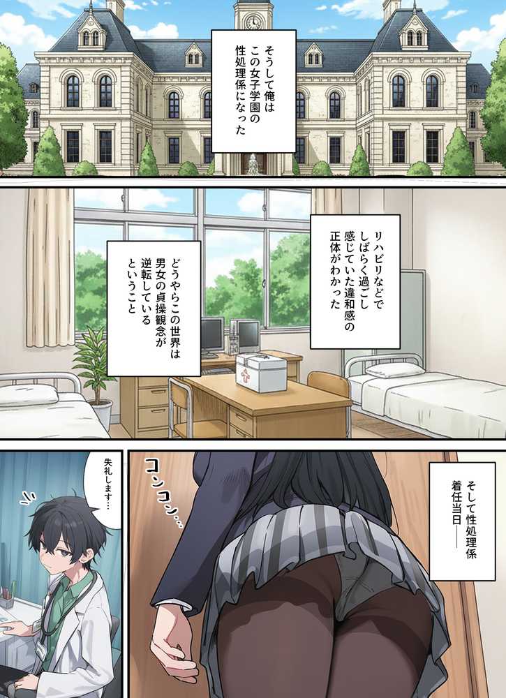 貞操逆転した世界で ある女子校の性処理係になった件【ぱんこ】 (p11)