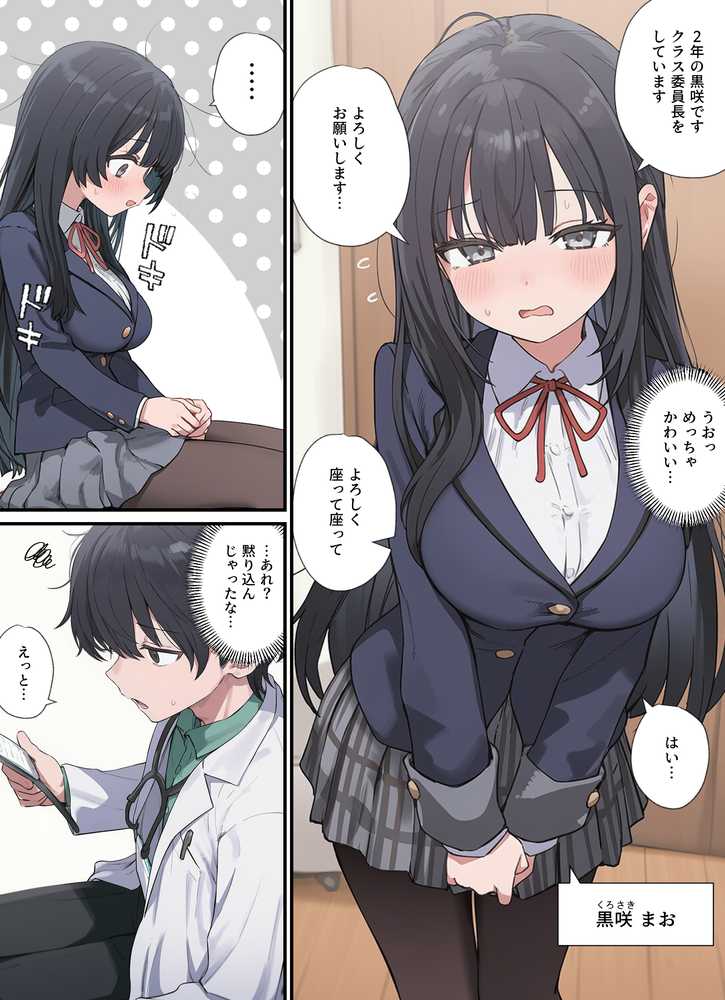 貞操逆転した世界で ある女子校の性処理係になった件【ぱんこ】 (p12)