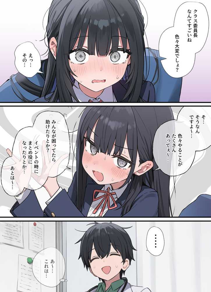 貞操逆転した世界で ある女子校の性処理係になった件【ぱんこ】 (p13)