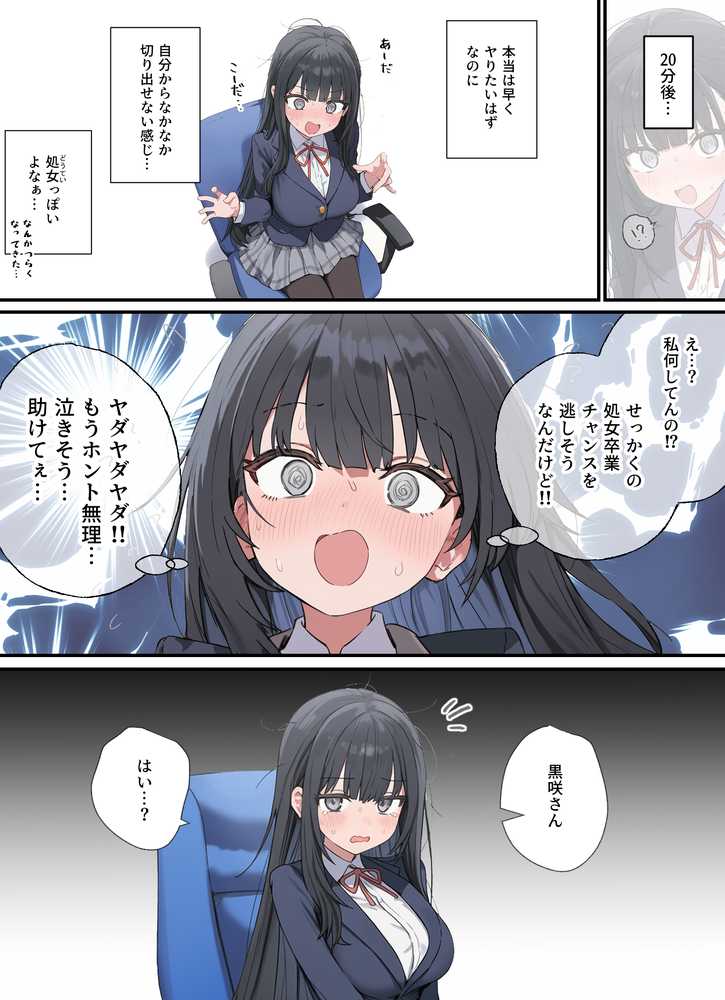 貞操逆転した世界で ある女子校の性処理係になった件【ぱんこ】 (p14)