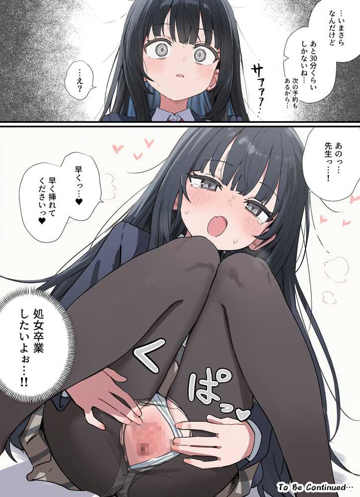 貞操逆転した世界で ある女子校の性処理係になった件【ぱんこ】 (p16)