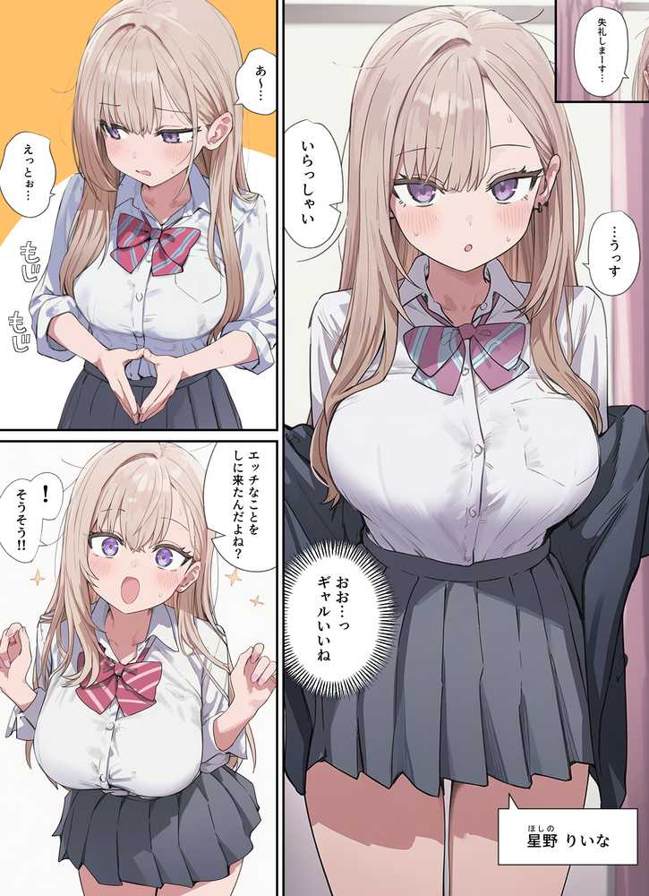 貞操逆転した世界で ある女子校の性処理係になった件【ぱんこ】 (p17)