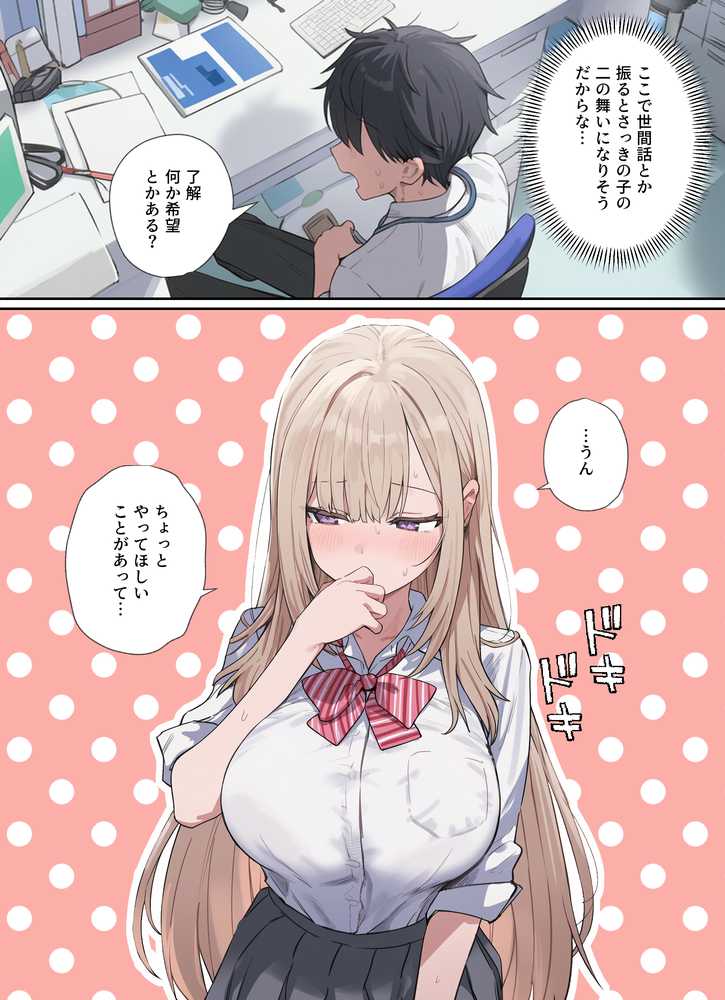 貞操逆転した世界で ある女子校の性処理係になった件【ぱんこ】 (p18)