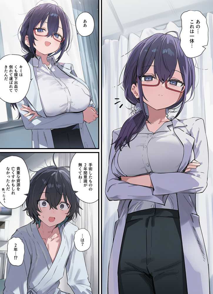 貞操逆転した世界で ある女子校の性処理係になった件【ぱんこ】 (p2)