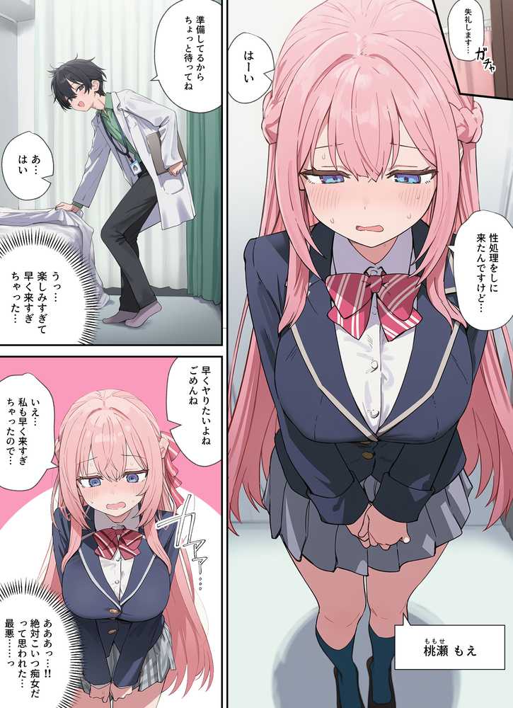 貞操逆転した世界で ある女子校の性処理係になった件【ぱんこ】 (p20)