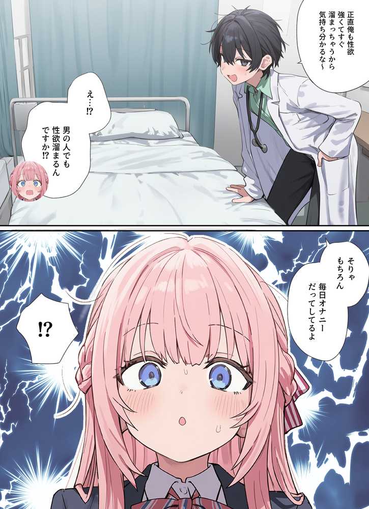 貞操逆転した世界で ある女子校の性処理係になった件【ぱんこ】 (p22)