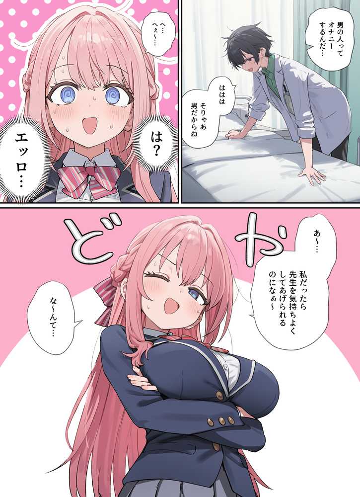 貞操逆転した世界で ある女子校の性処理係になった件【ぱんこ】 (p23)