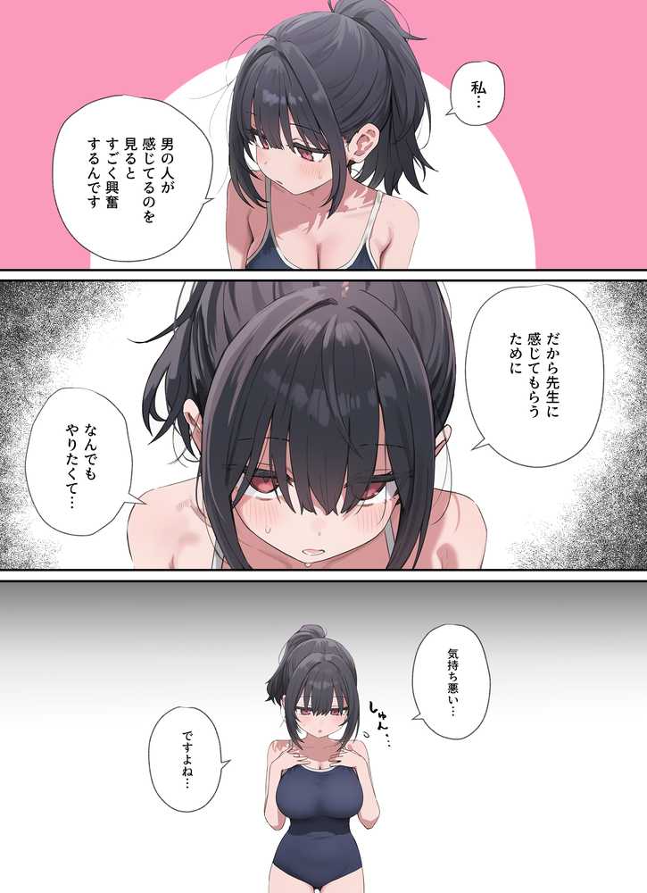 貞操逆転した世界で ある女子校の性処理係になった件【ぱんこ】 (p25)