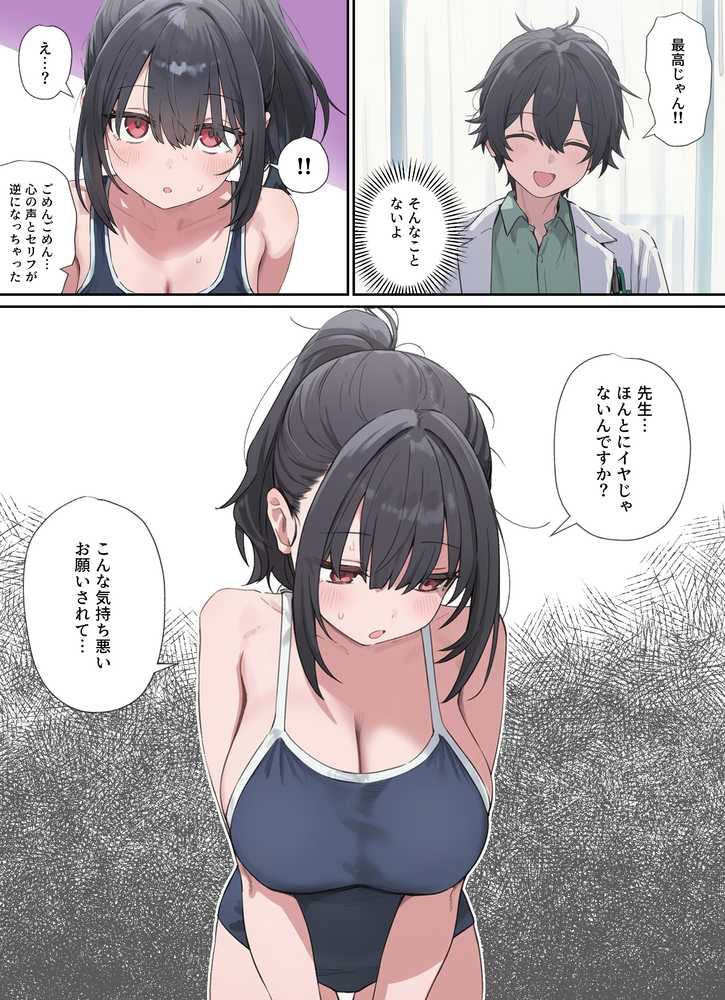 貞操逆転した世界で ある女子校の性処理係になった件【ぱんこ】 (p26)