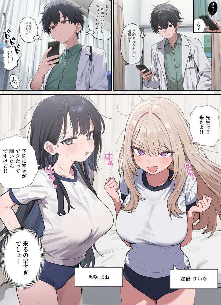 貞操逆転した世界で ある女子校の性処理係になった件【ぱんこ】 (p27)