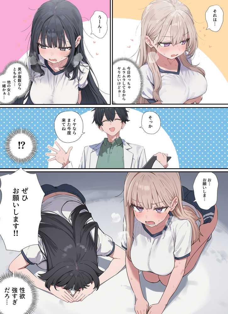 貞操逆転した世界で ある女子校の性処理係になった件【ぱんこ】 (p29)