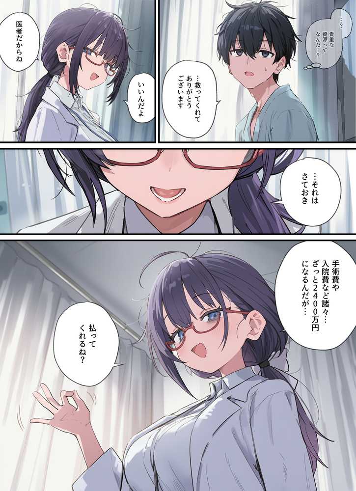 貞操逆転した世界で ある女子校の性処理係になった件【ぱんこ】 (p3)