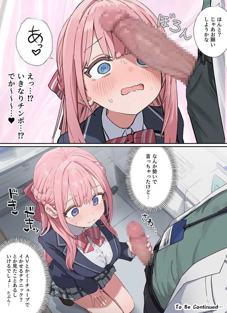 貞操逆転した世界で ある女子校の性処理係になった件【ぱんこ】 (p33)