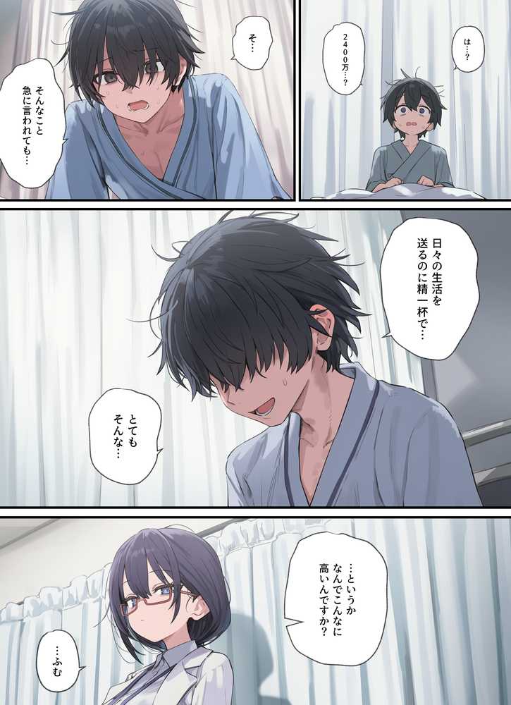 貞操逆転した世界で ある女子校の性処理係になった件【ぱんこ】 (p4)