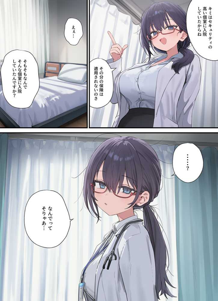 貞操逆転した世界で ある女子校の性処理係になった件【ぱんこ】 (p5)