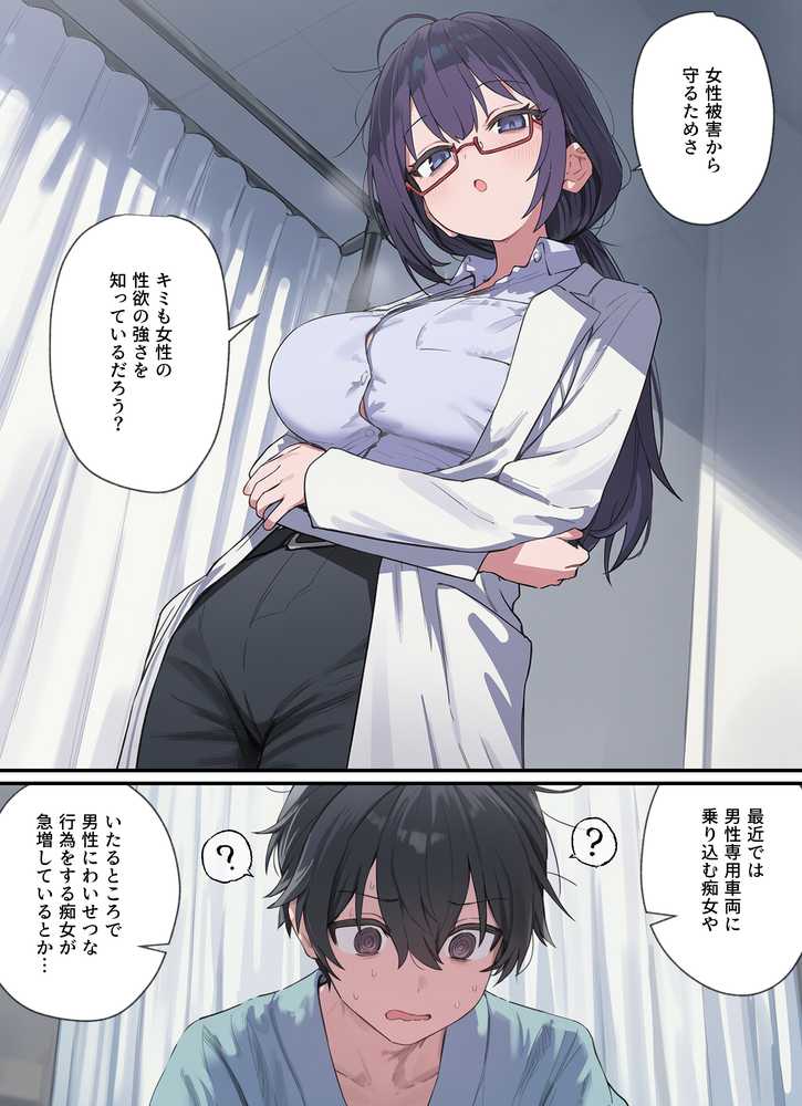 貞操逆転した世界で ある女子校の性処理係になった件【ぱんこ】 (p6)