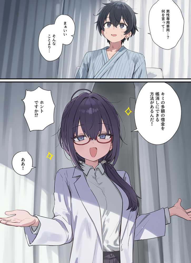 貞操逆転した世界で ある女子校の性処理係になった件【ぱんこ】 (p7)