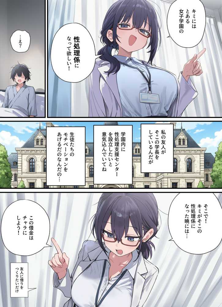 貞操逆転した世界で ある女子校の性処理係になった件【ぱんこ】 (p8)