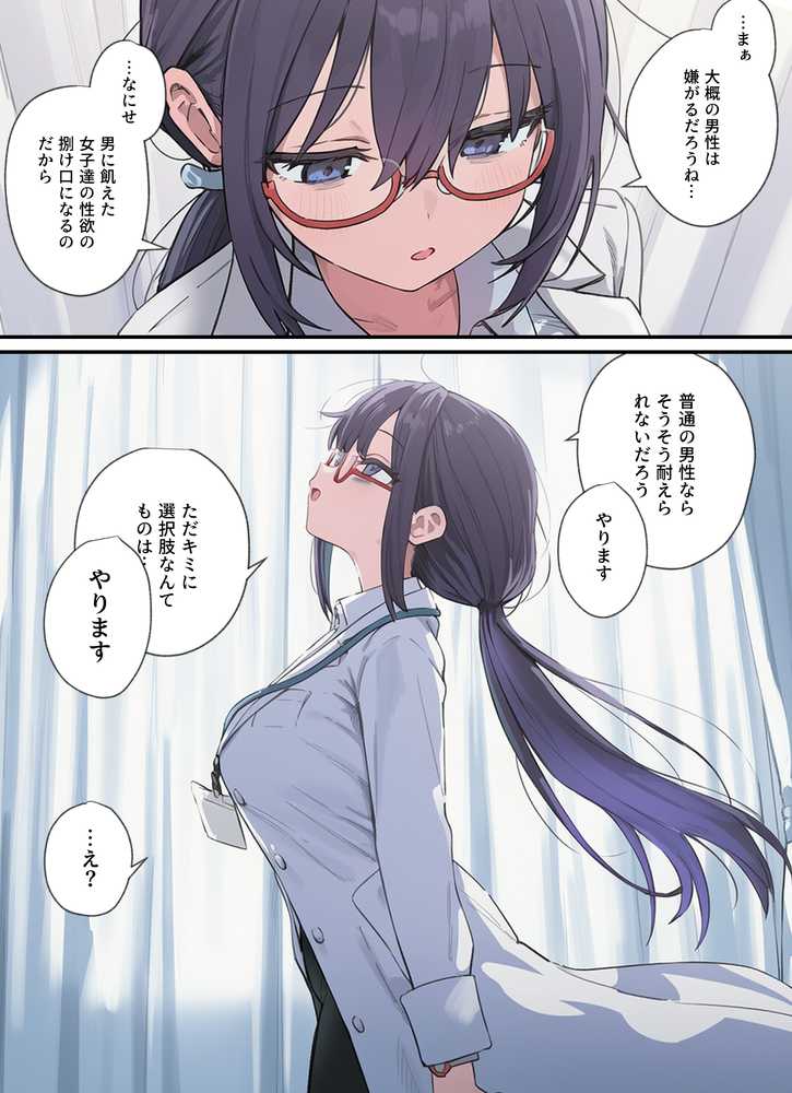 貞操逆転した世界で ある女子校の性処理係になった件【ぱんこ】 (p9)