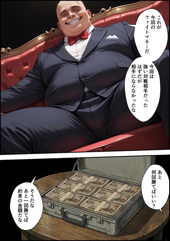 地下闘技場で格闘家が敗北してチン媚奴●になる話【バベル太郎】 (p11)