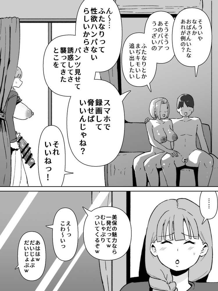 ふたなりの逆襲！ 生意気ギャルを巨根で制裁 〜わからせ大量中出しで腹ボテ悶絶〜