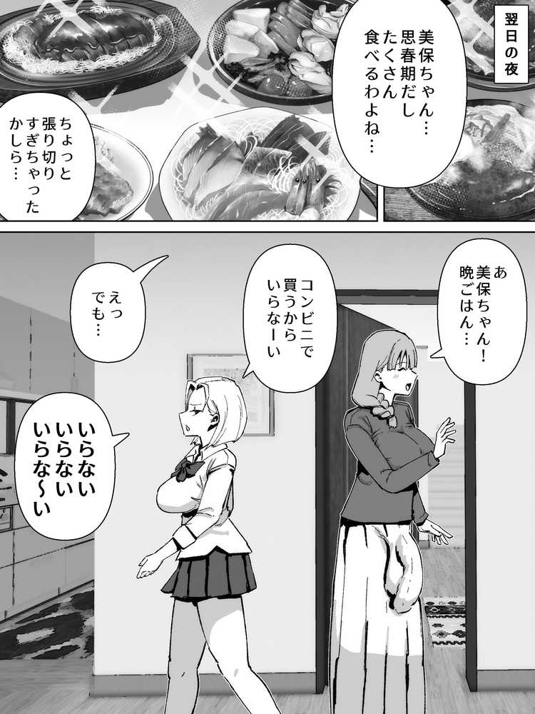 ふたなりの逆襲！ 生意気ギャルを巨根で制裁 〜わからせ大量中出しで腹ボテ悶絶〜