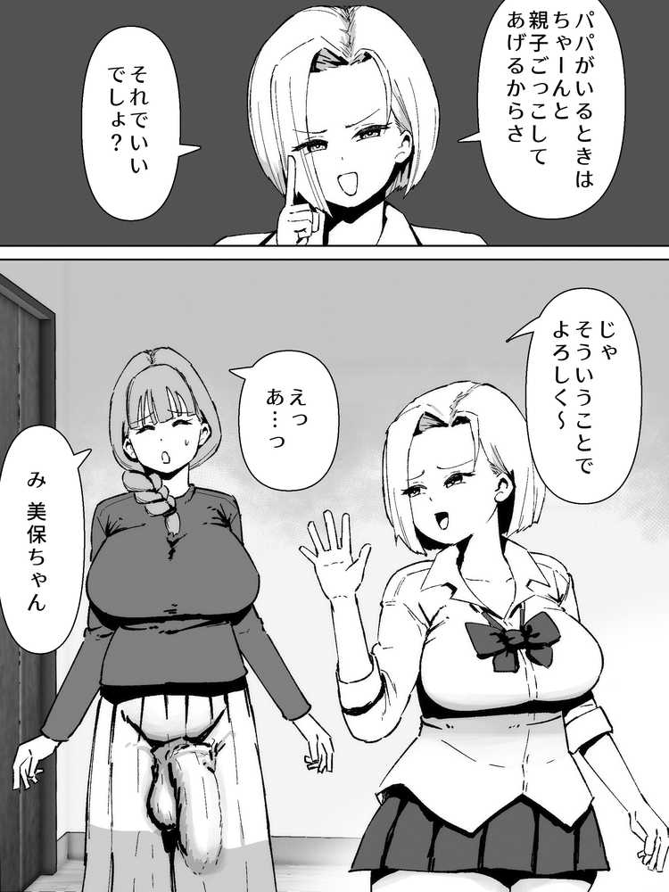 ふたなりの逆襲！ 生意気ギャルを巨根で制裁 〜わからせ大量中出しで腹ボテ悶絶〜