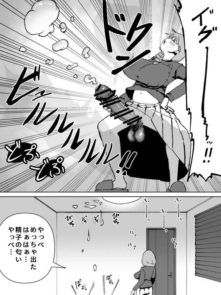 ふたなりの逆襲！ 生意気ギャルを巨根で制裁 〜わからせ大量中出しで腹ボテ悶絶〜