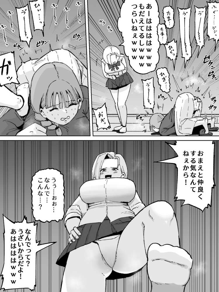 ふたなりの逆襲！ 生意気ギャルを巨根で制裁 〜わからせ大量中出しで腹ボテ悶絶〜