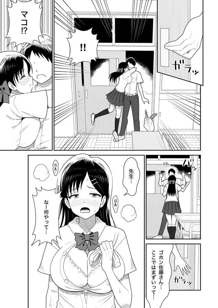 オリジナル女子校生ボテ腹マンガ合同 〜妊娠少女たちの記録〜【ノボッチ製作所】 (p10)