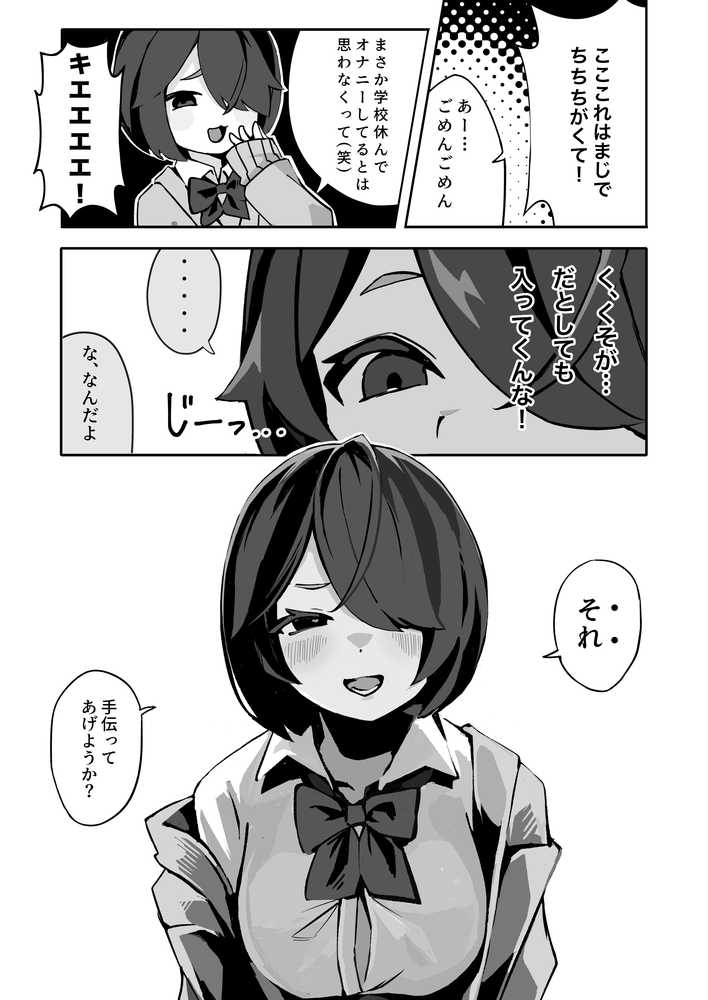 オリジナル女子校生ボテ腹マンガ合同 〜妊娠少女たちの記録〜【ノボッチ製作所】 (p16)