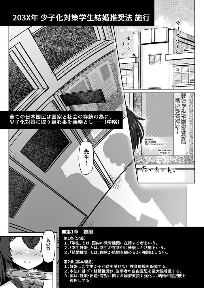 オリジナル女子校生ボテ腹マンガ合同 〜妊娠少女たちの記録〜【ノボッチ製作所】 (p2)