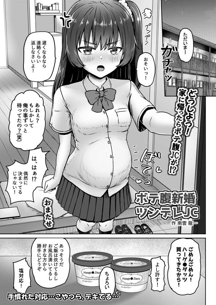 オリジナル女子校生ボテ腹マンガ合同 〜妊娠少女たちの記録〜【ノボッチ製作所】 (p24)