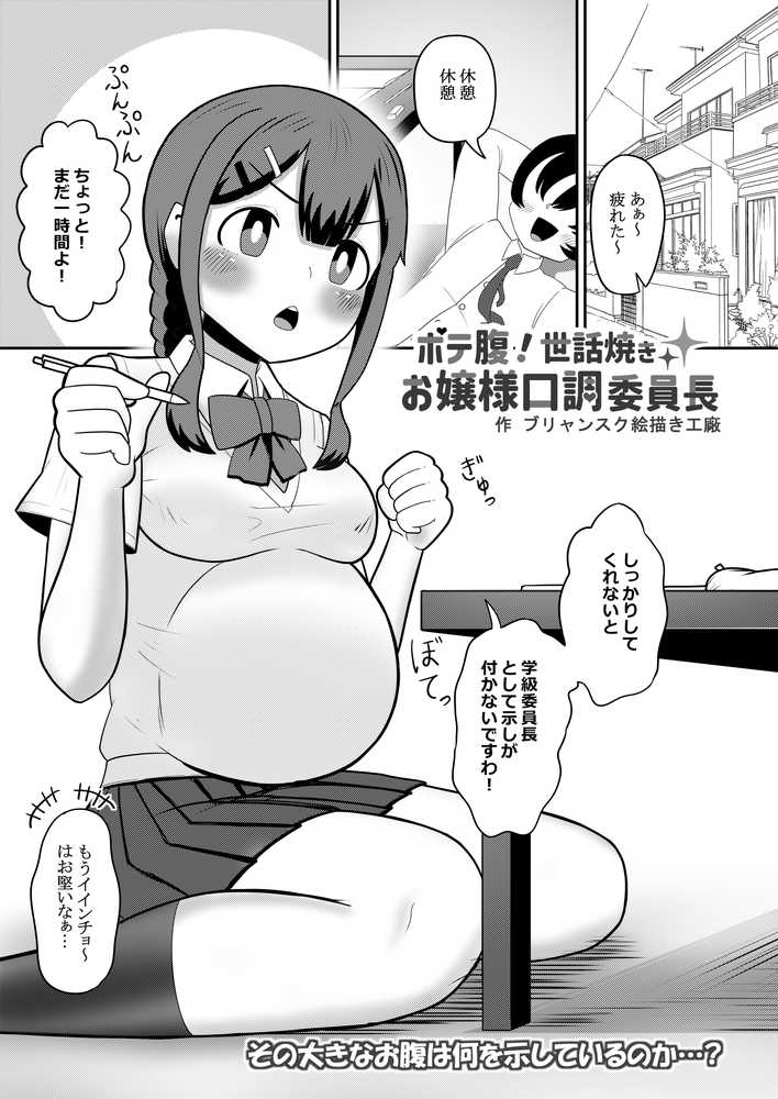 オリジナル女子校生ボテ腹マンガ合同 〜妊娠少女たちの記録〜【ノボッチ製作所】 (p29)