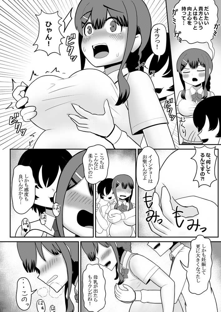 オリジナル女子校生ボテ腹マンガ合同 〜妊娠少女たちの記録〜【ノボッチ製作所】 (p30)