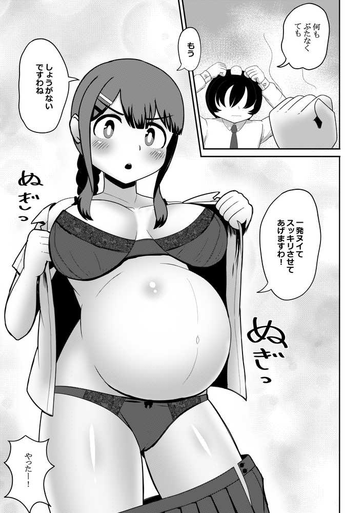 オリジナル女子校生ボテ腹マンガ合同 〜妊娠少女たちの記録〜【ノボッチ製作所】 (p31)