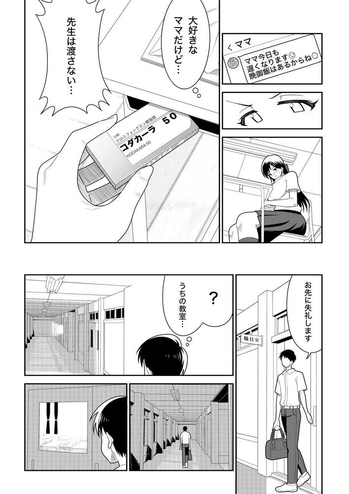 オリジナル女子校生ボテ腹マンガ合同 〜妊娠少女たちの記録〜【ノボッチ製作所】 (p9)