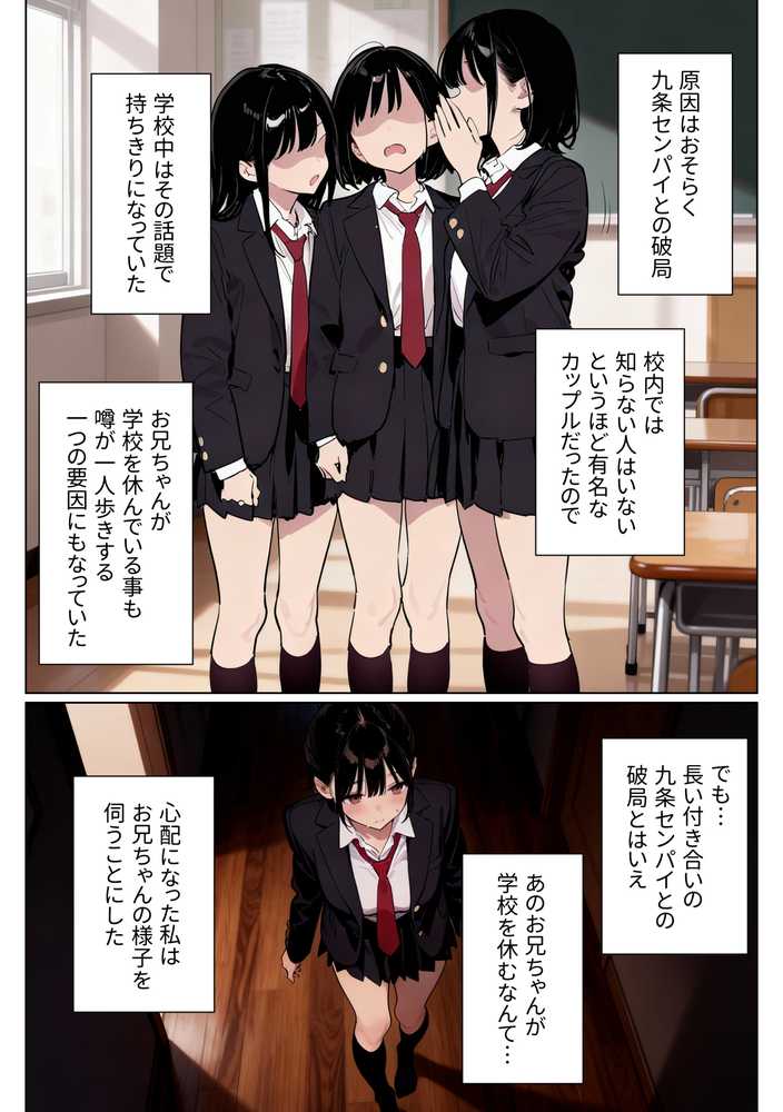 完璧だった兄が彼女にフラれて崩壊、妹への中出し依存セックスがもう止まらない【ニーハイ堂】 (p10)