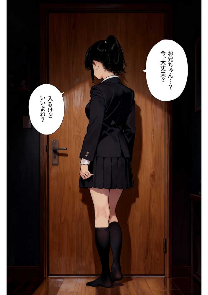 完璧だった兄が彼女にフラれて崩壊、妹への中出し依存セックスがもう止まらない【ニーハイ堂】 (p11)