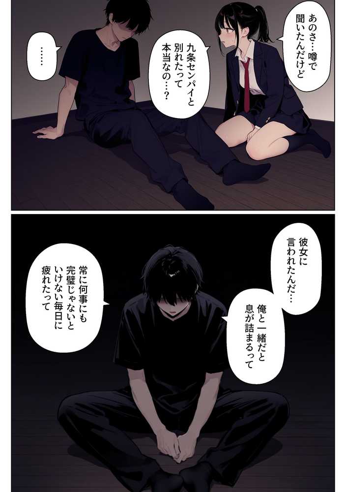 完璧だった兄が彼女にフラれて崩壊、妹への中出し依存セックスがもう止まらない【ニーハイ堂】 (p13)