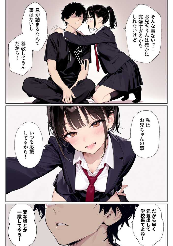 完璧だった兄が彼女にフラれて崩壊、妹への中出し依存セックスがもう止まらない【ニーハイ堂】 (p16)