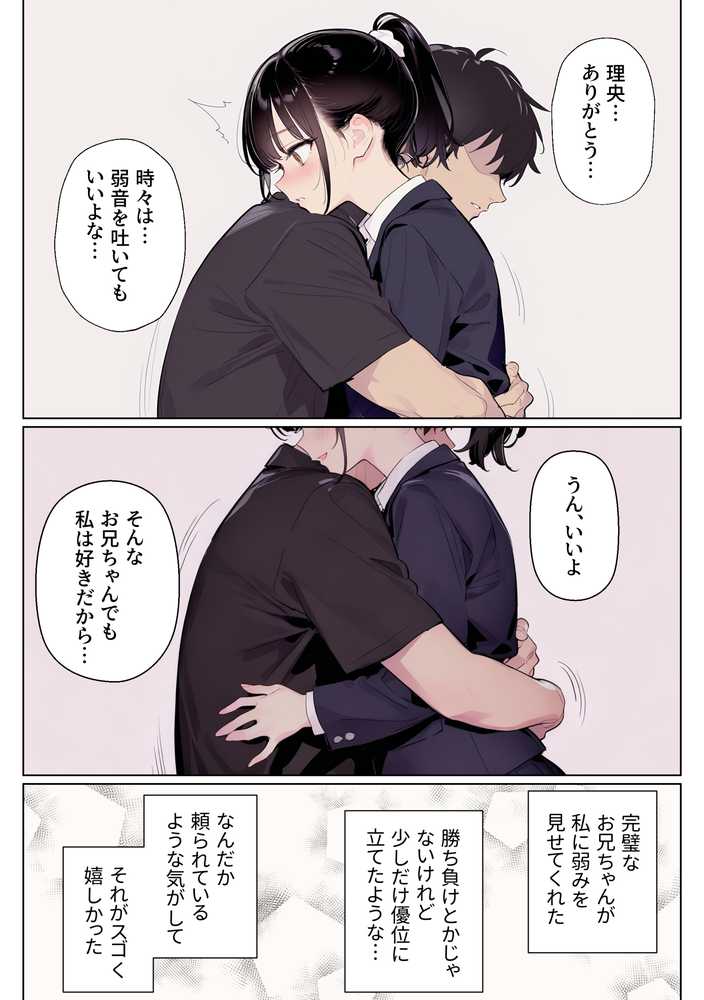 完璧だった兄が彼女にフラれて崩壊、妹への中出し依存セックスがもう止まらない【ニーハイ堂】 (p18)