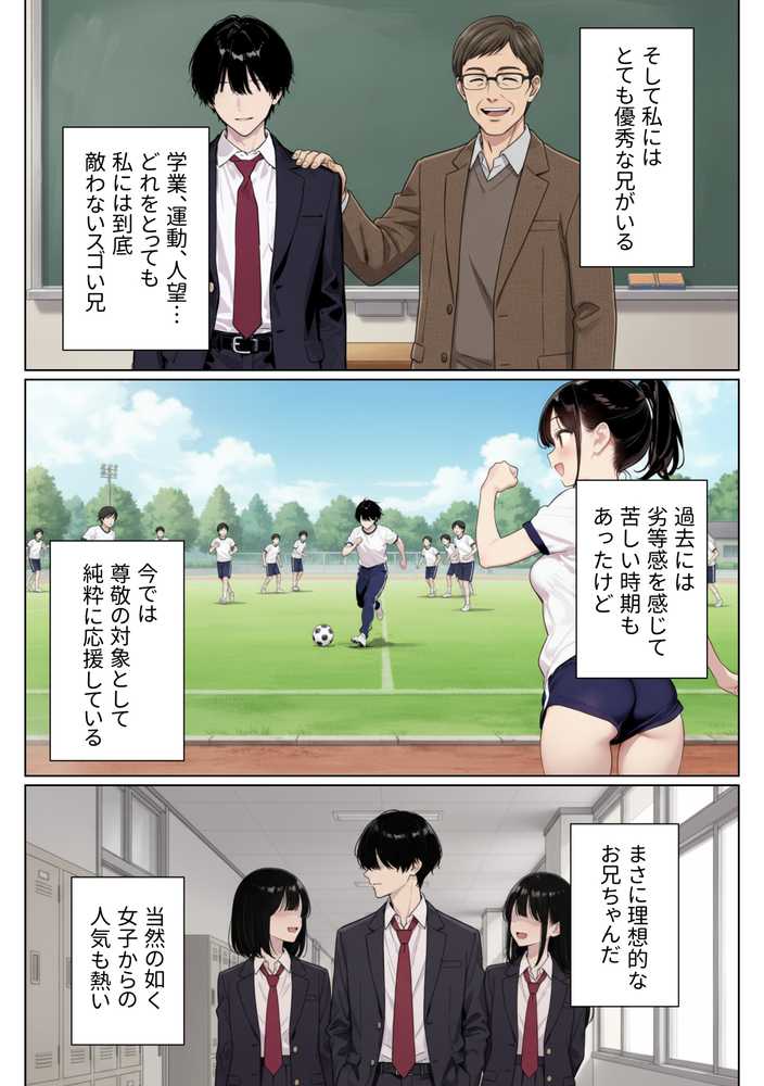 完璧だった兄が彼女にフラれて崩壊、妹への中出し依存セックスがもう止まらない【ニーハイ堂】 (p2)