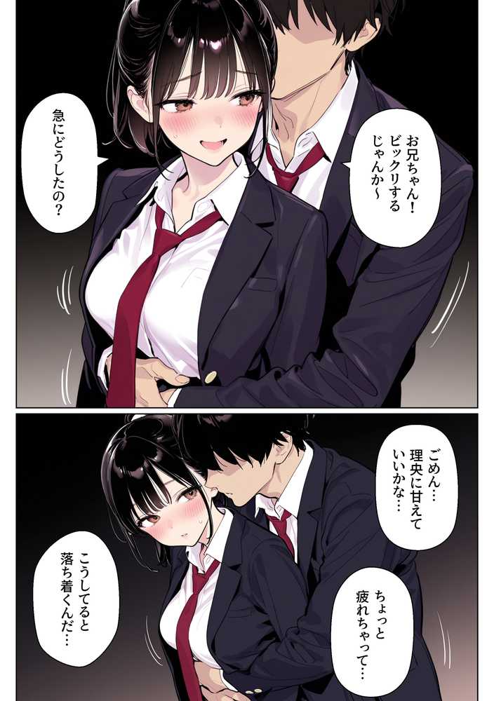 完璧だった兄が彼女にフラれて崩壊、妹への中出し依存セックスがもう止まらない【ニーハイ堂】 (p20)