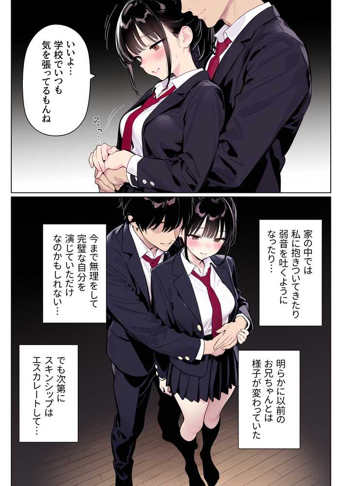 完璧だった兄が彼女にフラれて崩壊、妹への中出し依存セックスがもう止まらない【ニーハイ堂】 (p21)