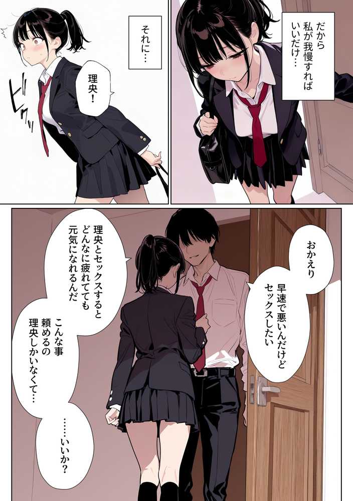 完璧だった兄が彼女にフラれて崩壊、妹への中出し依存セックスがもう止まらない【ニーハイ堂】 (p30)