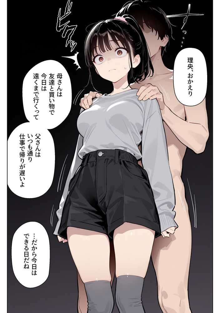 完璧だった兄が彼女にフラれて崩壊、妹への中出し依存セックスがもう止まらない【ニーハイ堂】 (p32)