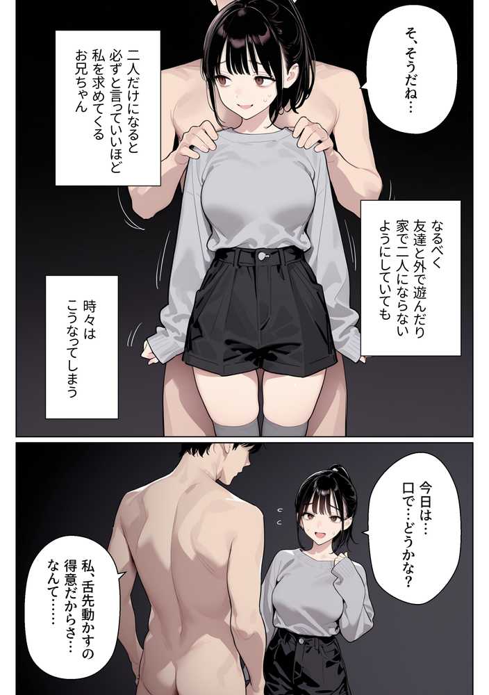 完璧だった兄が彼女にフラれて崩壊、妹への中出し依存セックスがもう止まらない【ニーハイ堂】 (p33)