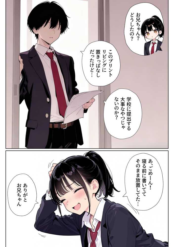 完璧だった兄が彼女にフラれて崩壊、妹への中出し依存セックスがもう止まらない【ニーハイ堂】 (p4)